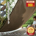 【20:00〜2h半額クーポン】 日よけ シェード 窓用 全5サイズ 高通気性 ベランダ サンシェード 目隠し オーニング 日除…