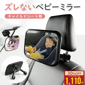 限定クーポン★30%OFF 数量限定 車用ベビーミラー 車用 後部座席 人気 バイザー用 飛散防止 ベビー 車内ミラー 補助ミラー ルームミラー インサイトミラー クリップミニミラー 前向き 360度回転 ワイド 子供 赤ちゃん チャイルドシート角度調整 アクリル鏡面 バックミラー