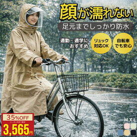 【20:00〜2h半額クーポン】自転車 レインコート レディース 顔が濡れない ヘルメット対応 リュック対応 バイザー付き 通勤 通学 自転車通勤用 ロング丈 軽量 反射テープ付き 夜間安全 雨天走行対応 ポケット付き 防水 撥水加工 レインウェア 雨具 カッパ 梅雨対策