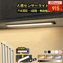 【クーポンでお得★MAX40%OFF】【楽天1位★47冠達成】【2本セット お得】LED センサーライト 人感センサーライト 室内…