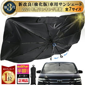 即納！楽天1位【MAX 50%OFF マラソン限定】（全8種サイズ）強化版 車 サンシェード 傘型 フロント 高品質 傘型 XS S M L XL XXL ハイエースシェード 日よけサンシェード 車用サンシェード サンシェード 車 フロント 軽自動車 大型 フロントシェード 車日よけ シェード 傘型