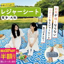 【 MAX 40%OFF！超目玉品！】レジャーシート 厚手《ペグ付き》200×300cm 最大12人 おしゃれ 大きい 軽量 防水 大判 BBQ キャンプマット 大きい 大きめ 洗える 運動会 遠足 レジャー アウトドア ビーチ 海水浴 花火大会 花見 コンパクト レジャーマット 折り畳み