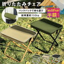 即納【 MAX 50%OFF！超目玉品！】肩かけ（ショルダー付き）アウトドア チェア 折りたたみ椅子 キャンプ 椅子 折りたた…