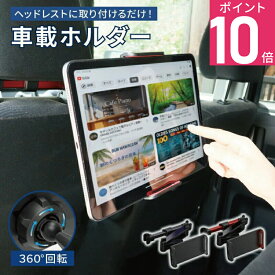 【20:00〜2h半額クーポン】ipad 車載ホルダー タブレット アーム 長い 大型 おしゃれ オシャレ 角度調整 可愛い 後部座席 タブレット 伸縮アームスタンド ヘッドレスト 車載ホルダー スタンド 車載用 後席 iPhone Android Nintendo Switch