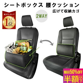 【 MAX 40%OFF！超目玉品！】 シートボックス 腰 クッション カゴ カー用品 収納 便利グッズ 助手席 荷物 落下防止 ボックス 車 荷物入れ カーシート 車 収納 後部座席 荷物の転落 防止 シート収納 座席 収納 荷物 車用 折りたたみ 車内収納 シートボックス腰クッション