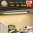 【 MAX 40%OFF！超目玉品！】【2本セット お得】led センサーライト 人感センサー 人感センサーライト 室内 LEDライト バーライト 薄型 マグネット式 usb 充電式 おしゃれ 玄関 階段 クローゼット 寝室 キッチン用 人感センサー 調光 白色 電球色 調色 防犯 廊下