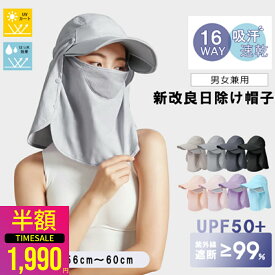 【クーポンで1990円 マラソン限定】16way サファリハット サンバイザー 高品質 冷感素材 日除け帽子 小顔効果 レディース つば広 調整可能 プール首筋までUVカット・撥水加工・コンパクトに折りたたみ サンキャップ フェイスカバー付き サンカットキャップ アウトドア