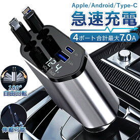 【MAX50%OFF！超目玉】車 シガーソケット 延長 車内をスッキリに！巻き取り リール式 USB Type-C Lightning PD急速充電 iPhone Android 車用充電器 4ポート カーチャージャー 4台同時充電 12V 24V車 シガーチャージャー リール式 後部座席充電 車載充電器 カー用品