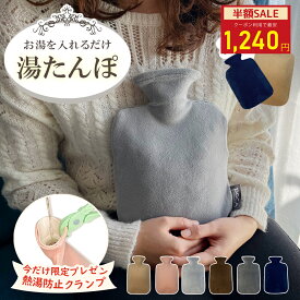 【先着300様限定ーポン50％off】12/10 23:59迄 湯たんぽ【熱湯防止クランフ付き】フリース カバー ゆたんぽ エコ湯タンポ 湯たんぽカバー お湯 かわいい 膝 ソフト 安全 ブルー ピンク ホットウォーターボトル 保温カバー付き 長い 生理期最適 睡眠 カバー 1L 2L POCA+