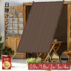【11/10★24時間限定！30％OFF！】即納日よけ シェード 窓用 全5サイズ 高通気性 ベランダ サンシェード 目隠し オーニング 日除けシェード ベランダ目隠しシェード サンシェード バルコニー 雨よけシェード 4m 大きいサイズ 窓 屋外 庭 日よけ スクリーン 日除けシート