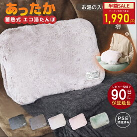 【クーポンでお得★30%OFF】枚数限定 湯たんぽ 充電式湯たんぽ 蓄熱式 ゆたんぽ 北欧 おしゃれ かわいい 携帯 持ち運び 電気湯たんぽ pse認証 暖かい あったか お湯 保温 防寒グッズ 防災 生理痛 4~12H長時間保温 フットウォーマー 冷え対策 生理期最適