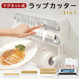 【クーポンでお得★MAX50%OFF】 ラップケース ラップカッター マグネット ラップホルダー 両方向スライド式 ラップカット 密封フィルム対応 吸盤付き 収納便利 キッチン雑貨 冷蔵庫貼り付け 台所 片手で簡単カット 調理補助 キッチン収納 取扱説明書付き