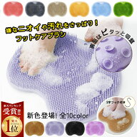 【1点22%OFF★2点33%OFF】 正規品【1位連冠】フットブラシ フットケア マット 足洗用 足洗い 柔らかい ミ…