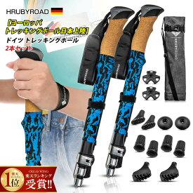 【MAX40%OFF！超目玉】トレッキングポール【ヨーロッパ 高級 トレッキングポール日本上陸 】伸縮 5段 折りたたみ ラバーキャップ 2本セット ドイツ アルミ製 航空機品質 軽量 ハイキングポール 長さ調整 登山杖 収納バッグ付【6種類の付属品付き】