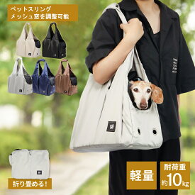 【MAX40%OFF！超目玉】ドッグスリング 犬 猫 抱っこ紐 ペットスリング キャリーバッグ ペット ペットキャリーバッグ 猫 犬 小型犬 中型犬 散歩 猫バッグ 犬バッグ アウトドア チワワ おしゃれ かわいい 通気性抜群 軽量 お出かけ ドライブ 旅行