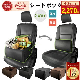 【2点購入＆50％OFF♪100枚★20日23:59迄】【保温 保冷 フタ付き】車内 収納ボックス 折りたたみ式 大容量 シートボックス クッション付き 後部座席 収納ケース 保温 クーラー機能付き ドライブ 旅行 車中泊 トランク 整理ボックス コンパクト 省スペース 車用品