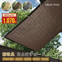 【夏応援★MAX52%OFF】 即納日よけ シェード 高通気性 ベランダ サンシェード 目隠し オーニング 日除けシェード ベラ…