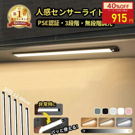 【MAX40%OFF！超目玉】【2本セット お得】led センサーライト 人感センサー 人感センサーライト 室内 LEDライト バーライト 薄型 マグネット式 usb 充電式 おしゃれ 玄関 階段 クローゼット 寝室 キッチン用 人感センサー 調光 白色 電球色 調色 防犯 廊下