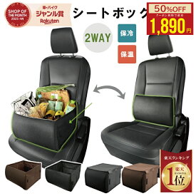 【20時〜 クーポンで50％OFF】【保温 保冷/フタ付き】シートボックス 車 収納ボックス 荷物 転落防止 ボックス 折りたたみ式 大容量 腰当て 車 クッション 後部座席 収納ケース 大容量 クーラー機能付きドライブ 旅行 車中泊トランク 整理ボックス コンパクト 省スペース