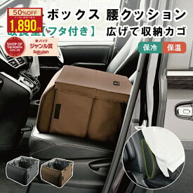 【今だけ！クーポンでMAX50%OFF】 【保温 保冷 フタ付き】【2点お得セット】車 クッション収納ボックス シートボックス 折りたたみ コンパクト 大容量 助手席収納 ドライブグッズ カーシート クッション 収納ケース 落下防止 ボックス カー用品 トラベル おしゃれ