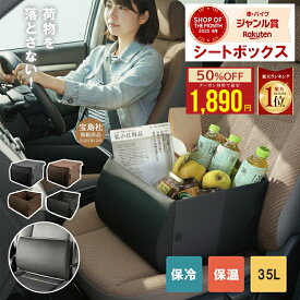 【クーポンでお得★MAX50%OFF】【保温 保冷 フタ付き】【2点お得セット】車 クッション収納ボックス シートボックス 折りたたみ コンパクト 大容量 助手席収納 ドライブグッズ カーシート クッション 収納ケース 落下防止 ボックス カー用品 トラベル おしゃれ