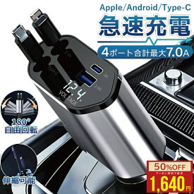 【クーポンでお得★MAX30%OFF】 車 シガーソケット 延長 車内をスッキリに！巻き取り リール式 USB Type-C Lightning PD急速充電 iPhone Android 車用充電器 4ポート カーチャージャー 4台同時充電 12V 24V車 シガーチャージャー リール式 後部座席充電 車載充電器