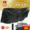 【クーポン利用で★50%OFF】 強化版 車 サンシェード 傘型 フロント 高品質【全7種サイズ】XS S M L XL XXL ハイエー…