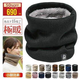 【クーポンでお得★MAX50%OFF】ネックウォーマー メンズ レディース 極暖 裏起毛 リブ編み エコファー 防風 防寒 小顔効果 ニット 無地 秋冬 通勤 通学 自転車 アウトドア スポーツ 柔らかい 軽量 おしゃれ 暖かい リバーシブル仕様 ネックゲーター プレゼント 男女兼用