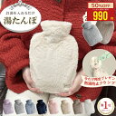 【クーポンでお得★MAX50%OFF】湯たんぽ【熱湯防止クランフ付き】 ゆたんぽ 湯たんぽ エコ湯タンポ 湯たんぽカバー お…
