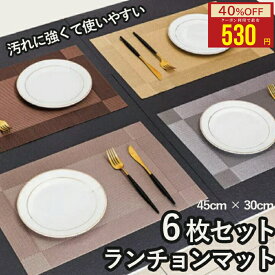 【クーポンでお得★MAX50%OFF】 ランチョンマット 北欧 おしゃれ 大きめ 可愛い 大判 お洒落 洗える お弁当 大きいサイズ 高級 6枚セット 撥水 汚れ 傷防止 敷物 テーブルクロス インテリア ランチマット 食卓 プレースマット 撥水加工 約45cm×30cm