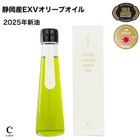 【楽天マラソン最大1,500円クーポンあり】2025年収穫静岡産 エキストラバージン オリーブオイル 50ml/100ml （化粧箱入り） プレミアム 限定 国産 高級 ギフト エクストラバージン コールドプレス 金賞 飲む 低温圧搾 ギフト