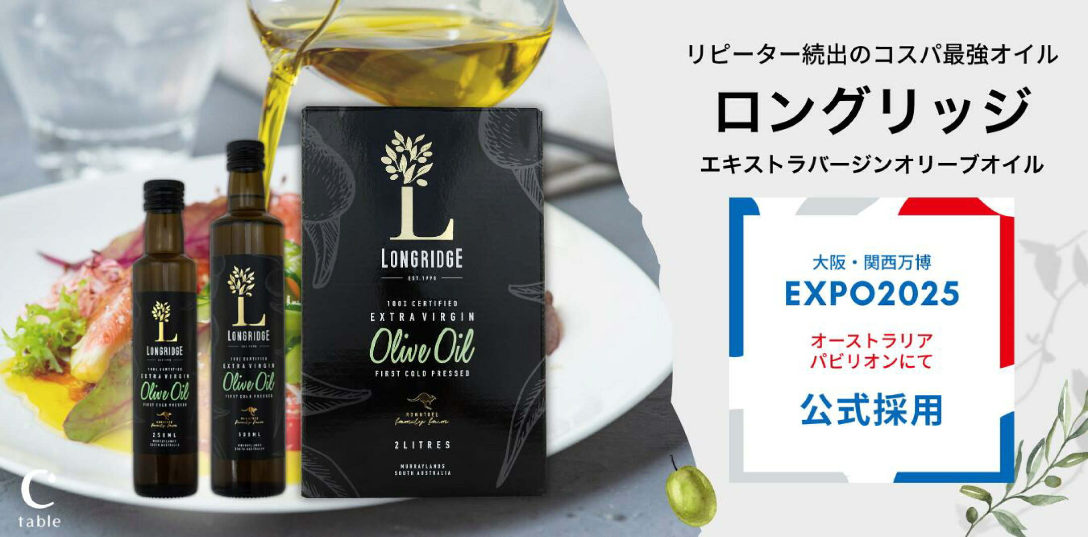 ロングリッジ 新油入荷