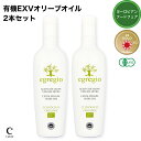 ＼オリーブジャパン 2025 金賞／エグレヒオ 2本セット 有機 エキストラバージンオリーブオイル 500ml スペイン 早摘み オリーブジャパン 金賞 オーガニック オリーブオイル エクストラ 酸度 コールドプレス 高級 ギフト