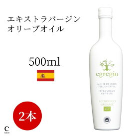 【母の日 10%OFFクーポン利用で1本あたり2565円】エグレヒオ 500ml 2本 有機 エキストラバージン オリーブオイル Oleoestepa スペイン オーガニック エコロヒコ オレオエステパ エクストラバージン 1L ギフト 高級 健康 コールドプレス フルーティ 早摘み 新生活 母の日