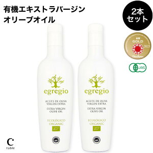 【楽天マラソン開催】\オリーブジャパン 2025 金賞/エグレヒオ 2本セット 有機 エキストラバージンオリーブオイル 500ml スペイン 早摘み オリーブジャパン 金賞 オーガニック オリーブオイ