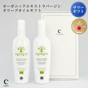 ギフト用 エグレヒオ 有機 エキストラバージンオリーブオイル 500ml ギフト箱入り 2本セット スペイン 早摘み オリーブジャパン 金賞 オーガニック オリーブオイル エクストラ 酸度 コールドプレス 高級 ギフト オリーブギフト