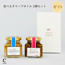 オリーブオイル専門店の食べるオリーブオイルセット（UMAMI & PATE） 2点セット（ギフトボックス入り） 静岡産わさびとしらす 焼津かつおの和風ペースト 瓶詰め ご飯のお供 調味料 ギフト プレゼント テレビ