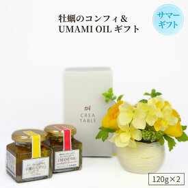 【ギフト 早割 10%OFF クーポン対象】オリーブギフト 牡蠣のコンフィ＆食べるオリーブオイルセット 国産 エキストラバージン オリーブオイル オイスター オイル漬け アヒージョ パスタ おつまみ ワイン パン オリーブオイル専門店 静岡産 お中元 御中元 父の日