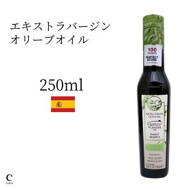 【6月中旬入荷予定】カスティージョ・デ・カネナ ファミリーレゼルブ ピクアル 250ml 新パッケージ スペイン産 エキストラバージン オリーブオイル エクストラ 高級 コールドプレス 調味料 酸度 健康食品 早摘み アーリーハーベスト 新生活 母の日