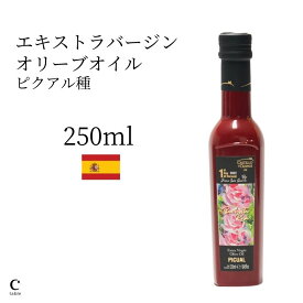 【クーポン利用で300円OFF】カスティージョ・デ・カネナ ファースト・デイ・オブ・ハーベスト ピクアル 250ml スペイン産 高級 エクストラバージンオリーブオイル ギフト 低温圧搾 グルメ 酸度 健康食品 新生活 母の日