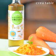 キャロットラペのための 有機ビネガー 200ml オーガニック 有機JAS ドレッシング 調味料 オリーブオイル …