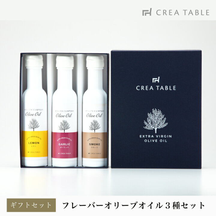 楽天市場 フレーバーオリーブオイル 3種セット ギフトbox入り ギフトセット お中元 御中元 暑中見舞い 残暑見舞い 内祝い 内祝 お返し 誕生日 結婚 新築 おしゃれ 高級 エキストラバージンオリーブオイル エクストラバージン フレーバーオイル ギフト セット