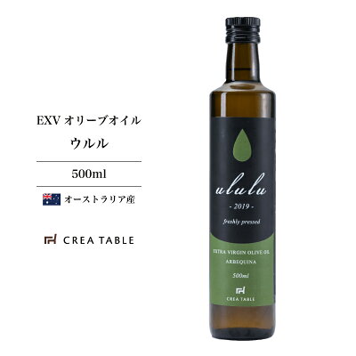 オリーブオイルululu(ウルル)500mlエキストラバージンオリーブオイルオリーブ油エクストラバージンまとめ買い業務用容器調味料高級ギフトプレゼント母の日お中元お歳暮オーストラリア産オレイン酸ポリフェノール