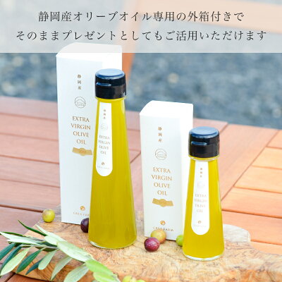 《新油入荷》静岡産オリーブオイル(2019)濾過タイプ50ml外箱付き母の日プレゼントエキストラバージンオリーブオイル国産高級ギフトエクストラバージン飲む日本産オリーブ油贈答手土産お土産クレアテーブルクレアファーム食彩の王国