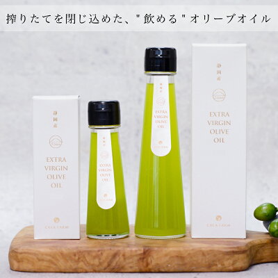 《新油入荷》静岡産エキストラバージンオリーブオイル(2019)無濾過タイプ100ml外箱付き国産高級ギフトエクストラバージンノヴェッロヌーヴォーヌーボー飲むオリーブ油贈答手土産お土産プレゼントクレアテーブルクレアファーム