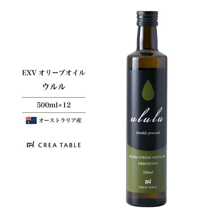 楽天市場 オリーブオイル エキストラバージン ウルル 500ml 12本セット エキストラバージンオリーブオイル エクストラバージン 送料無料 オリーブ油 調味料 大容量 まとめ買い コールドプレス ギフト プレゼント プチギフト 手土産 アルベキーナ クレアテーブル