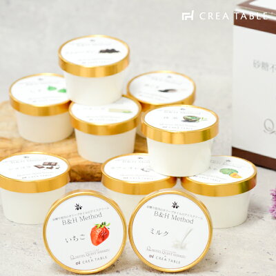 オリーブオイルアイスクリーム「B&HMethod」10個入【同梱不可】ミルク抹茶いちごカフェオレしそショコラ黒ごまラムレーズンかぼちゃレアチーズアイスジェラートスイーツ糖質制限ダイエット美容健康クール便送料無料