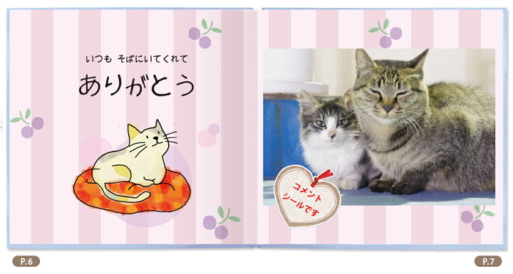 楽天市場 犬 イヌ ネコ 猫 ペット絵本 お仕立て券 ペット 名前 写真 絵本 かわいいしぐさ 個性豊かな写真 大切なペット 思い出 ありがとう わんこ Or にゃんこ お仕立て券 オリジナル絵本ショップ楽天市場店