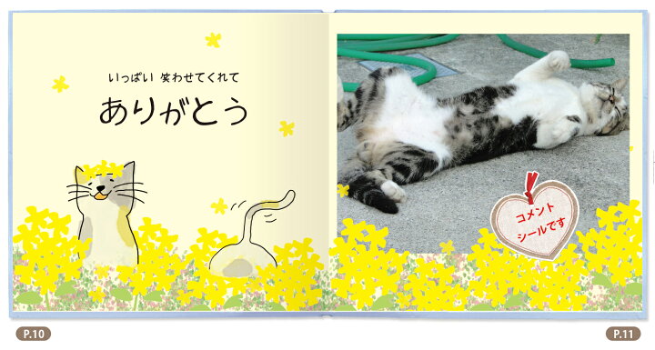 楽天市場 犬 イヌ ネコ 猫 ペット絵本 お仕立て券 ペット 名前 写真 絵本 かわいいしぐさ 個性豊かな写真 大切なペット 思い出 ありがとう わんこ Or にゃんこ お仕立て券 オリジナル絵本ショップ楽天市場店
