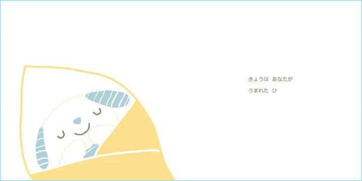 楽天市場 誕生日 メッセージ絵本 おたんじょうびおめでとう お誕生日絵本 お誕生日 プチプレゼント 子供 お友達 名入れお祝い バースデイ 記念日 メッセージを書き込み想いを伝える絵本 オリジナル絵本ショップ楽天市場店